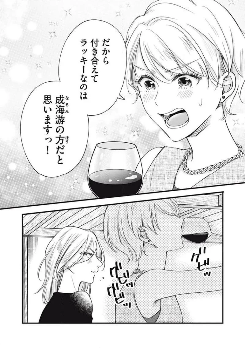 今日もベランダで 第82話 - 10