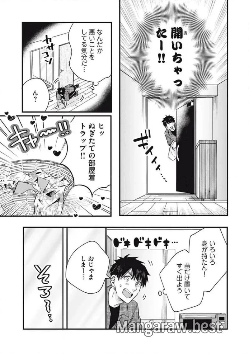 今日もベランダで 第83話 - 7