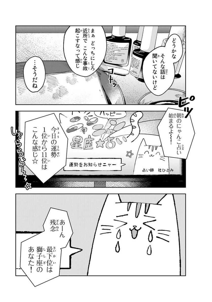 クラゲの骨は青 第1話 - 4