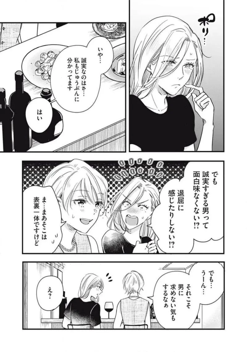 今日もベランダで 第82話 - 11