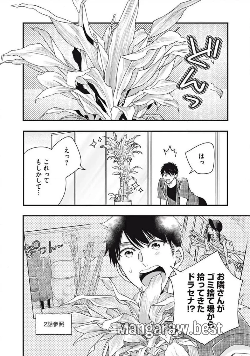 今日もベランダで 第83話 - 8