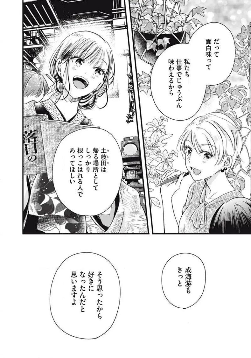 今日もベランダで 第82話 - 12