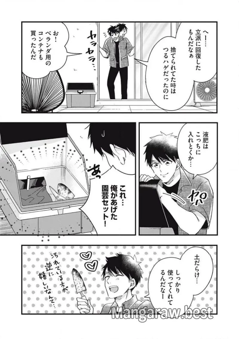 今日もベランダで 第83話 - 9