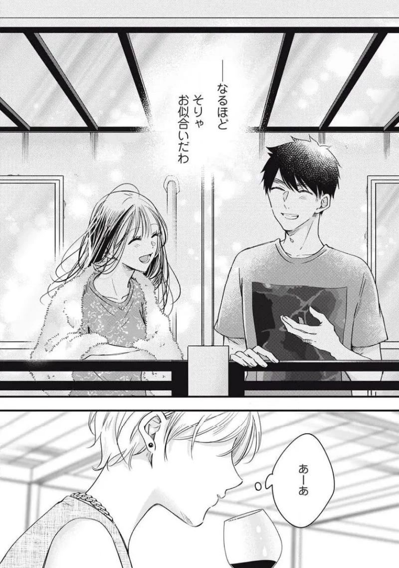 今日もベランダで 第82話 - 13