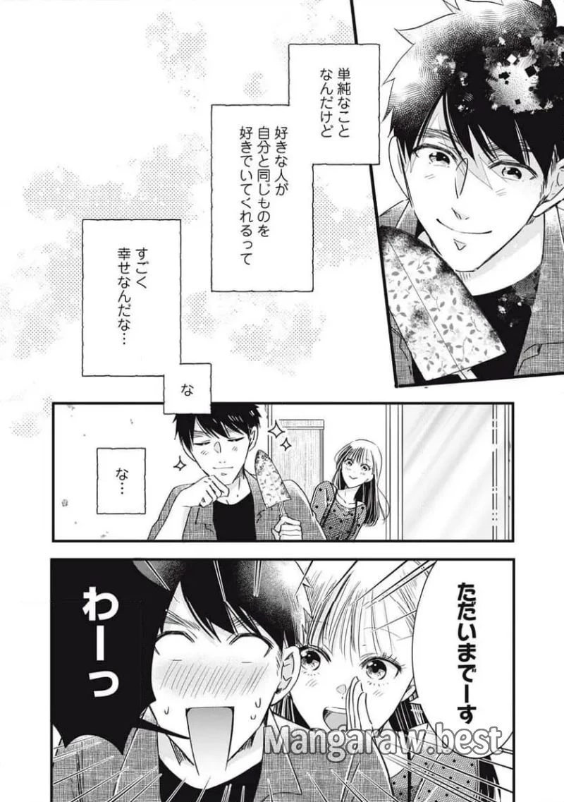 今日もベランダで 第83話 - 10