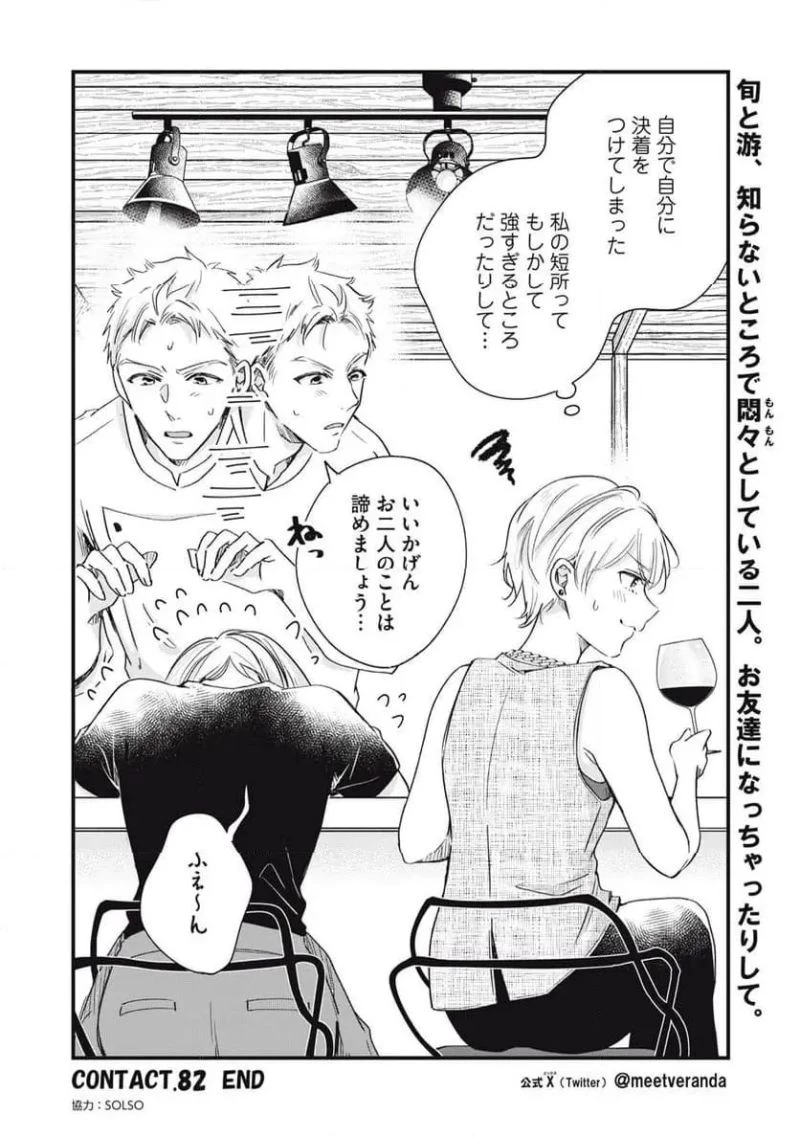 今日もベランダで 第82話 - 14