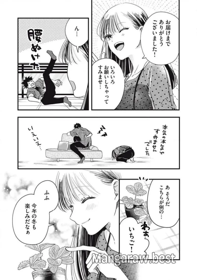 今日もベランダで 第83話 - 11