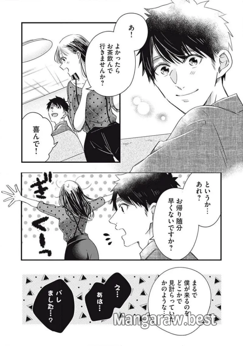 今日もベランダで 第83話 - 12