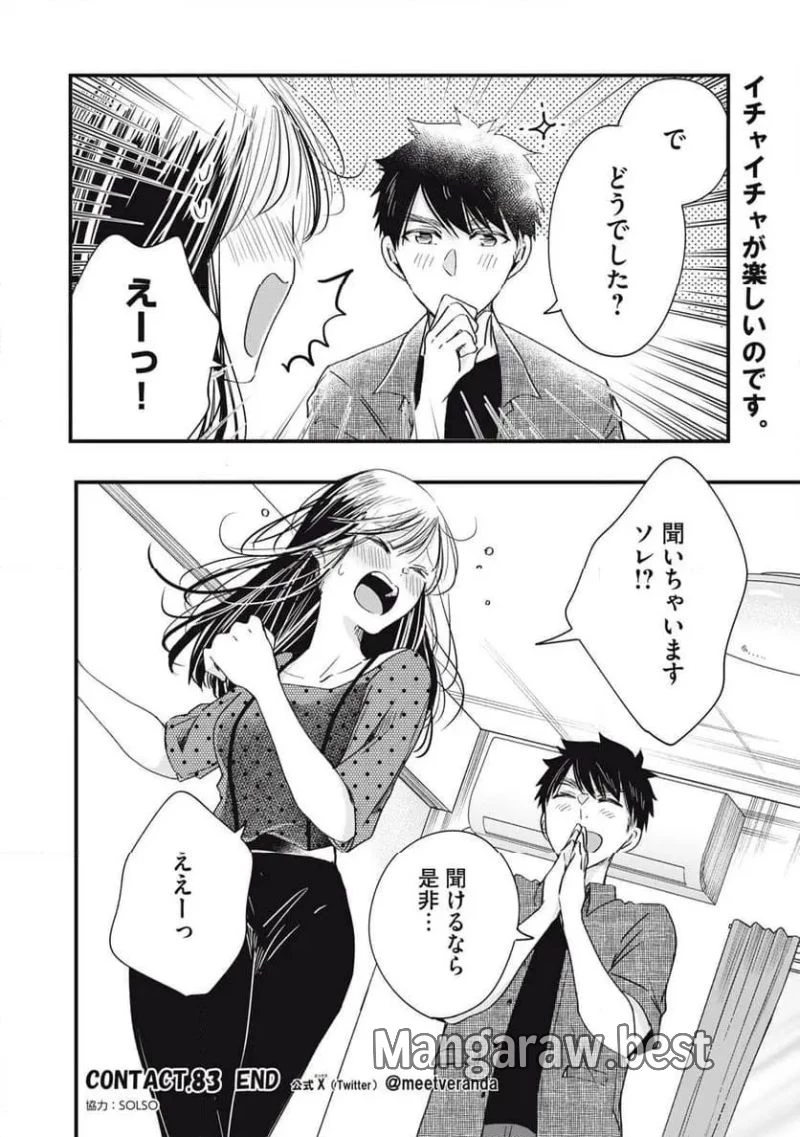 今日もベランダで 第83話 - 14