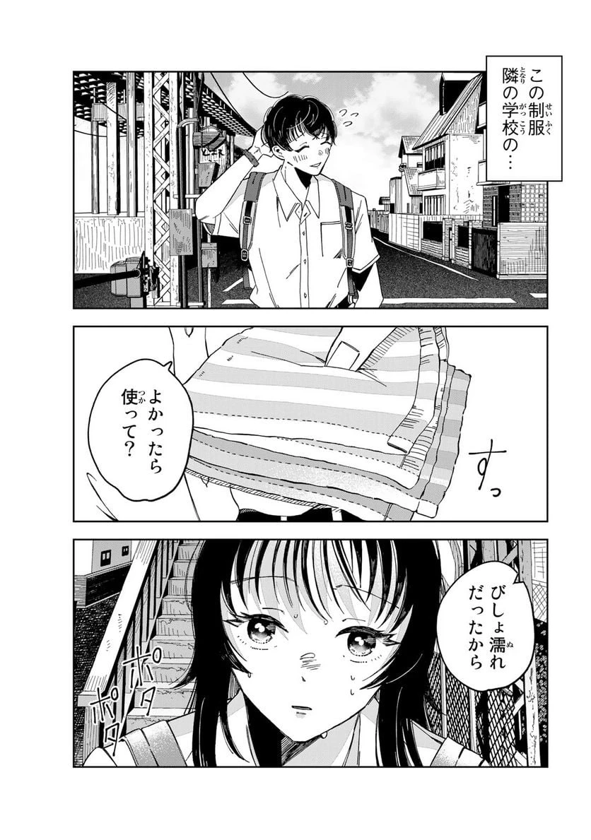 クラゲの骨は青 第1話 - 11