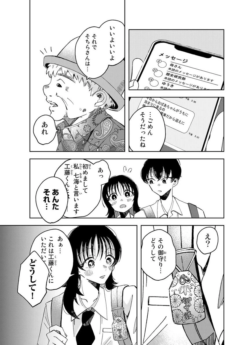 クラゲの骨は青 第4.3話 - 1