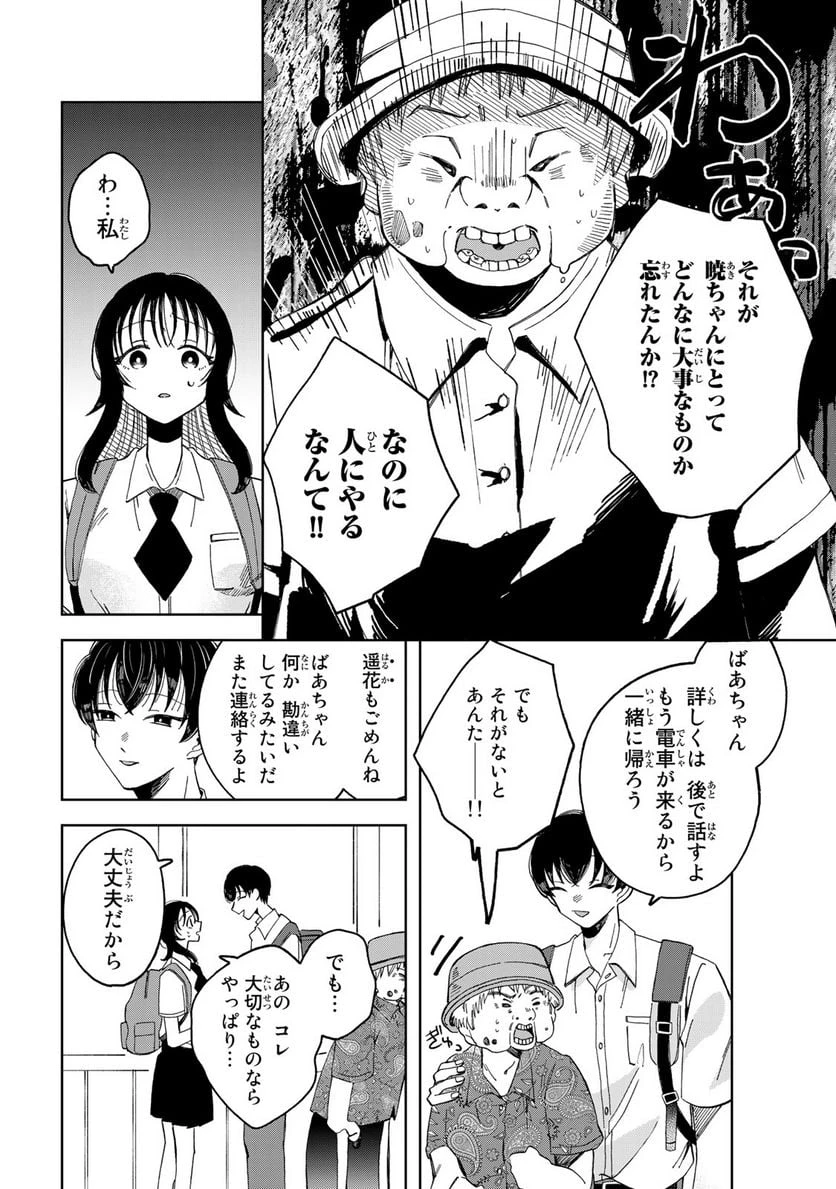 クラゲの骨は青 第4.3話 - 2