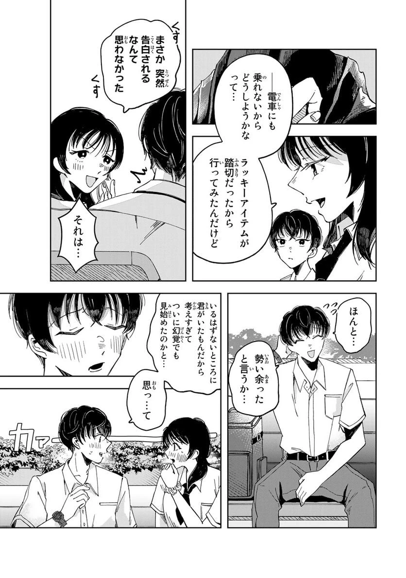 クラゲの骨は青 第1話 - 13