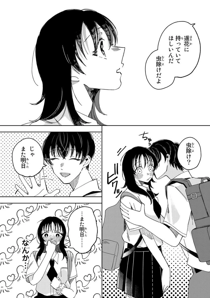 クラゲの骨は青 第4.3話 - 3