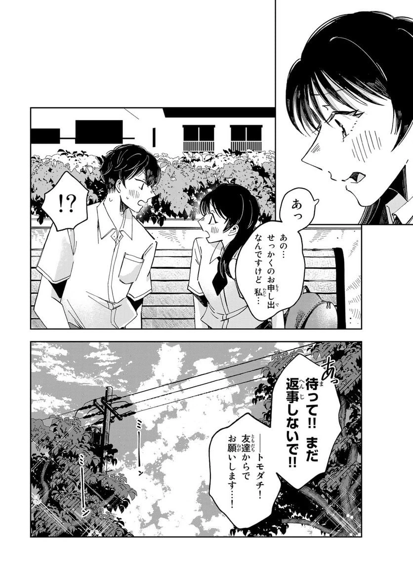 クラゲの骨は青 第1話 - 14