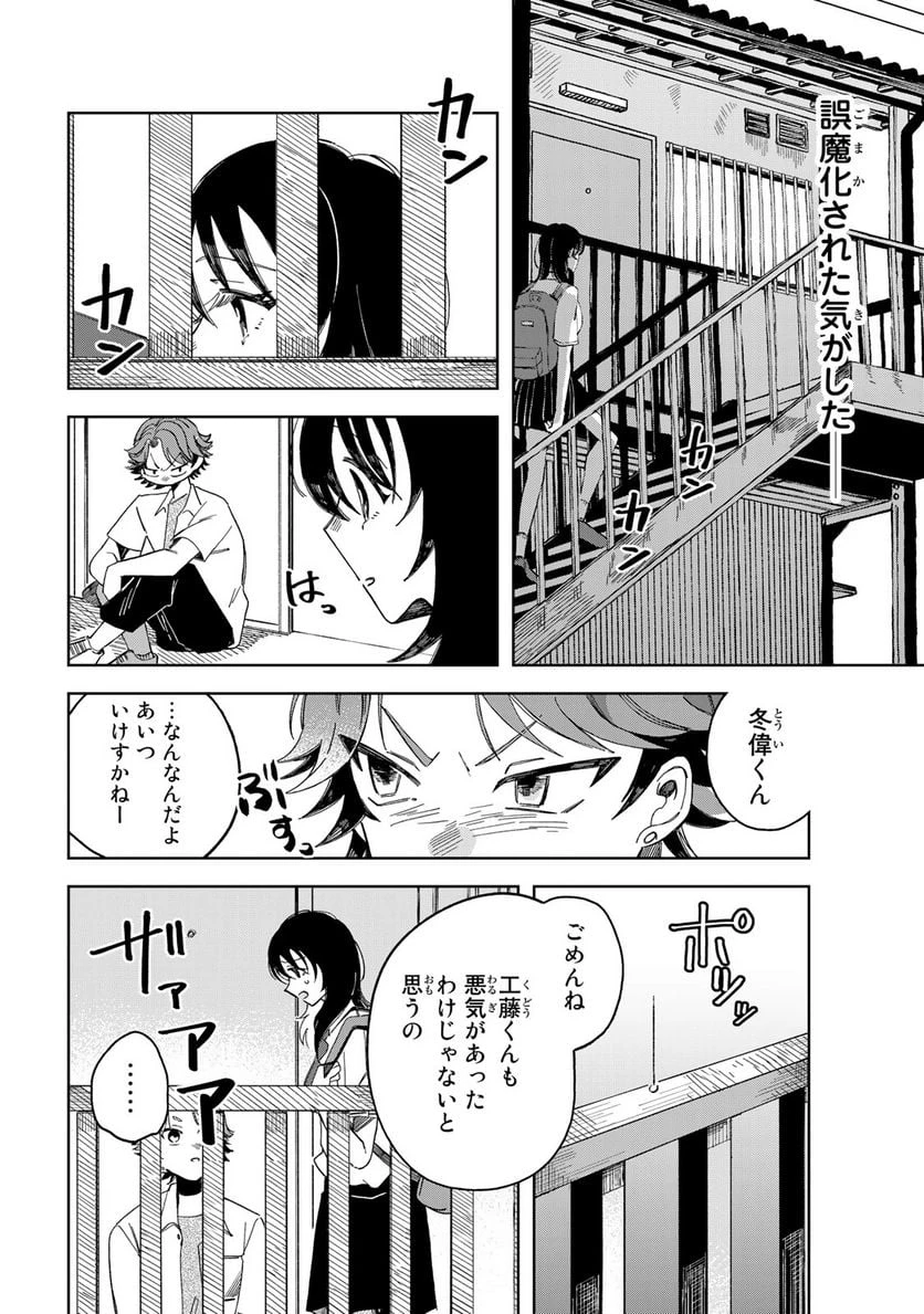 クラゲの骨は青 第4.3話 - 4