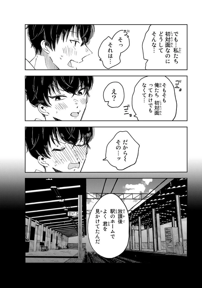 クラゲの骨は青 第1話 - 15