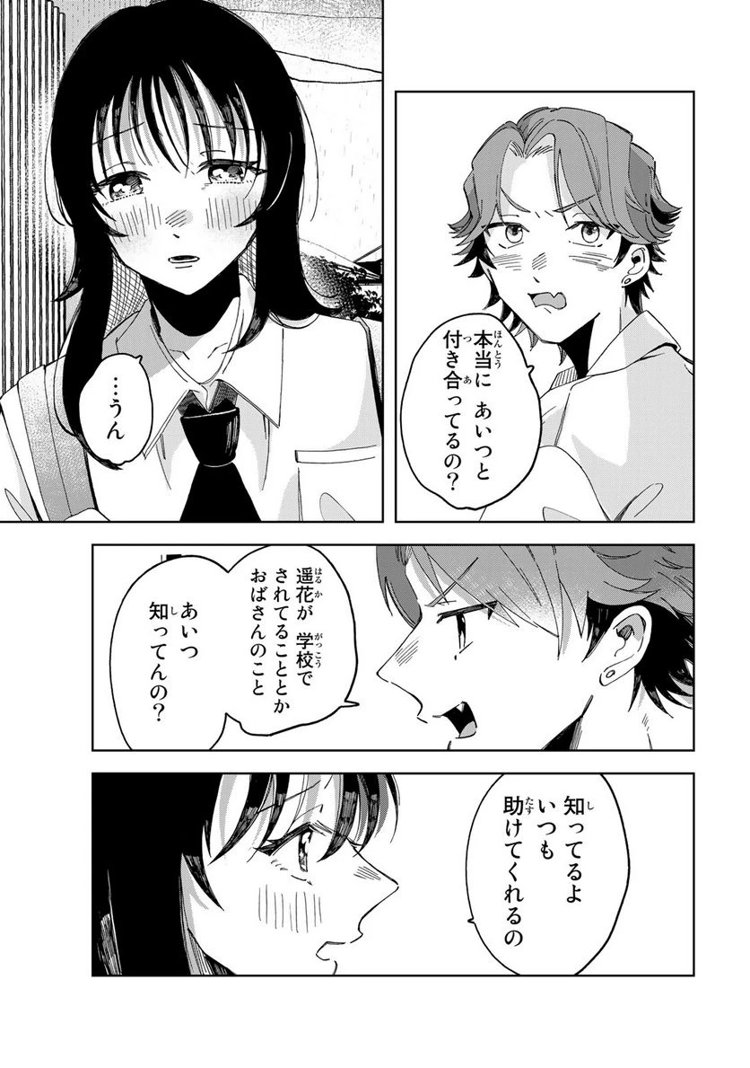 クラゲの骨は青 第4.3話 - 5