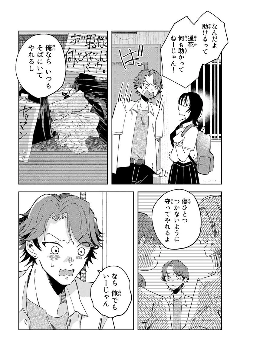 クラゲの骨は青 第4.3話 - 6