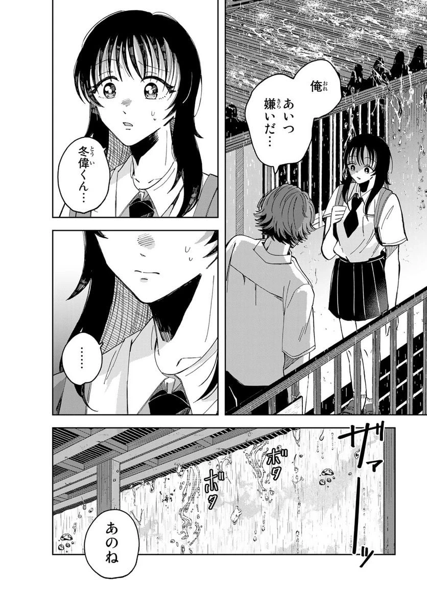 クラゲの骨は青 第4.3話 - 7