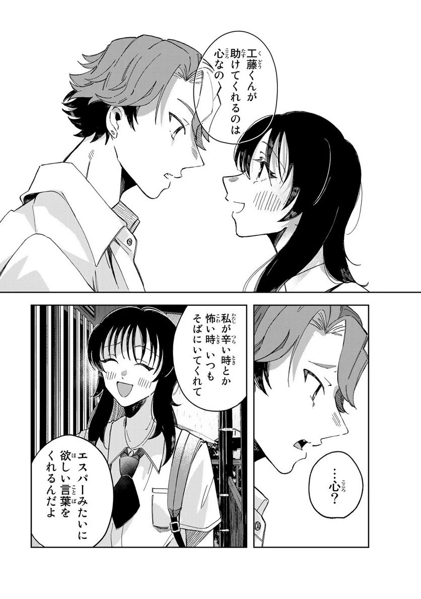 クラゲの骨は青 第4.3話 - 8