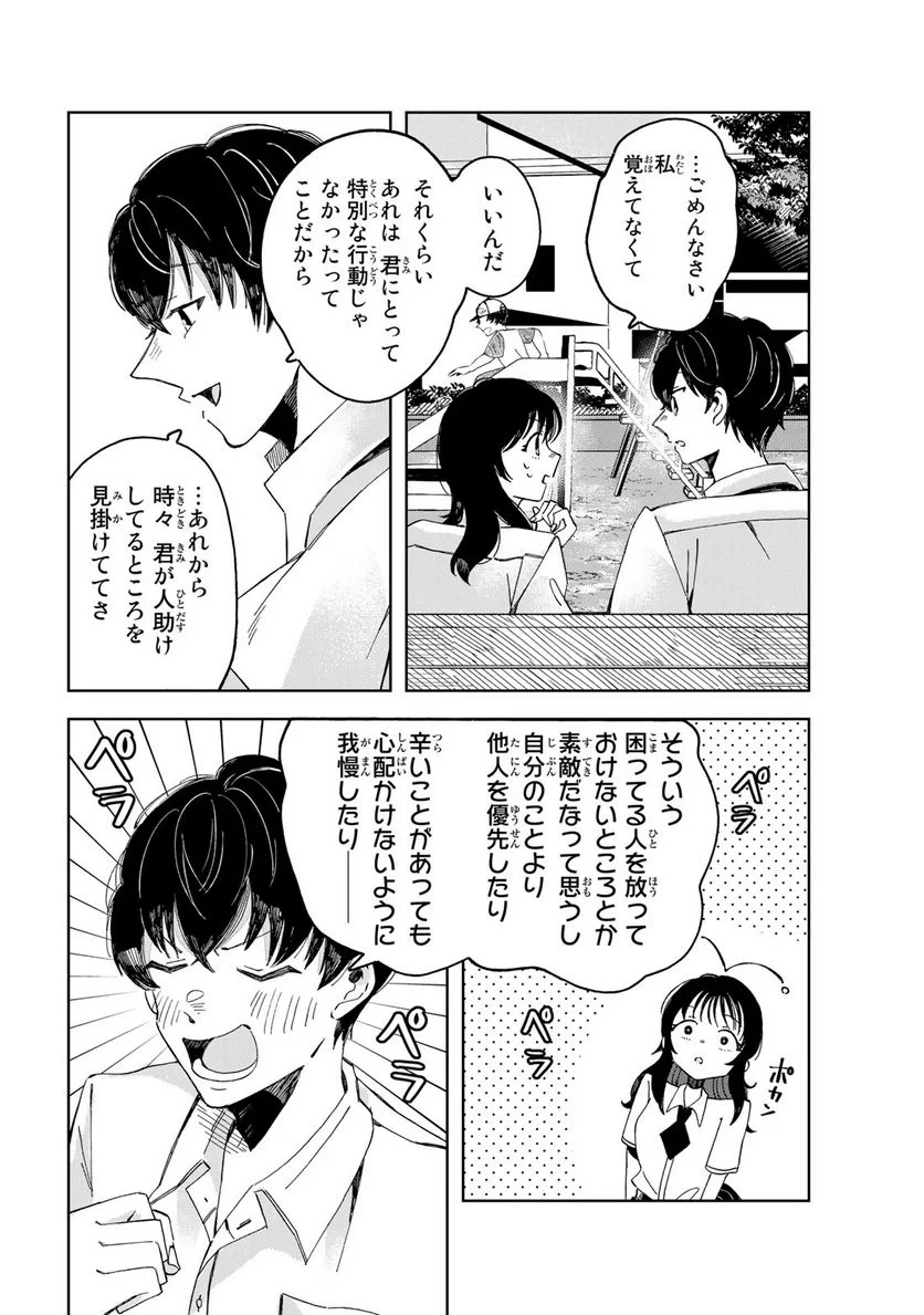クラゲの骨は青 第1話 - 20