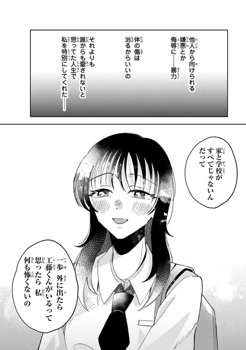 クラゲの骨は青 第4.3話 - 9