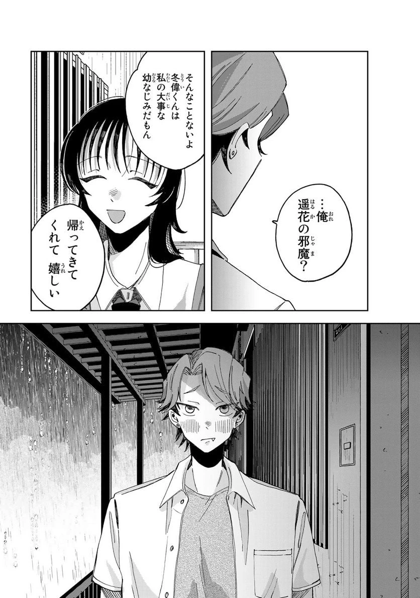 クラゲの骨は青 第4.3話 - 10