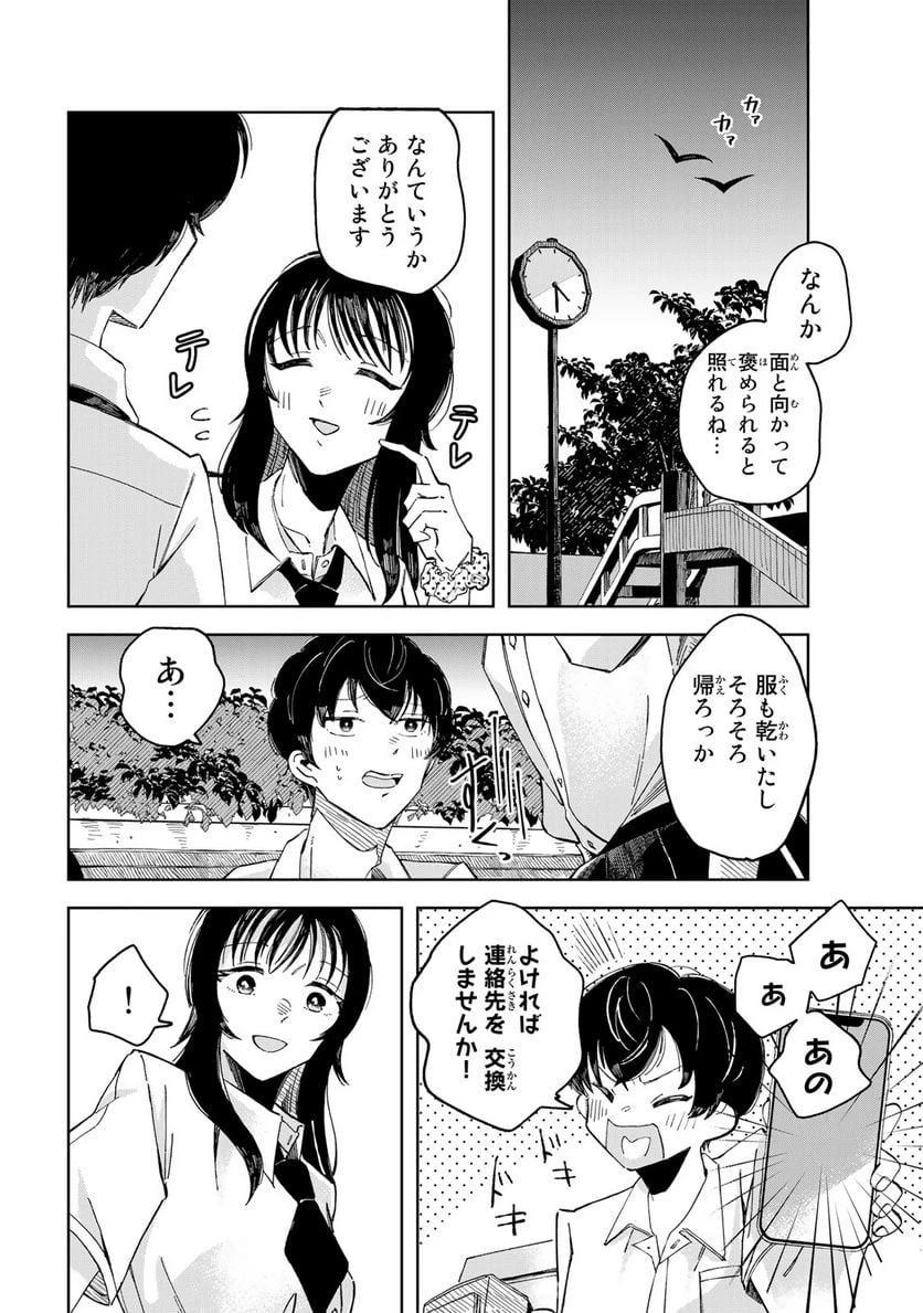 クラゲの骨は青 第1話 - 22