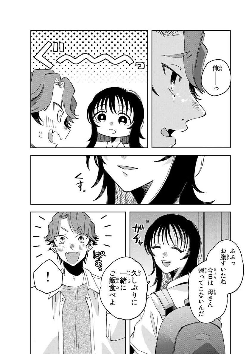 クラゲの骨は青 第4.3話 - 11