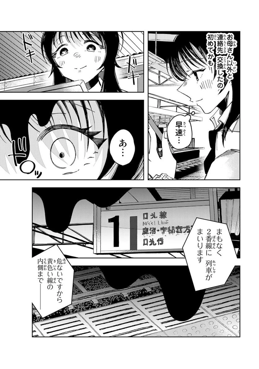 クラゲの骨は青 第1話 - 25