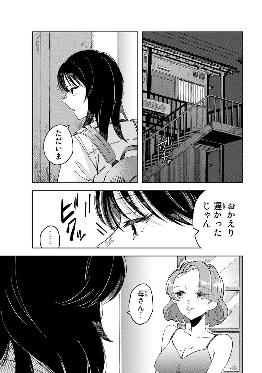 クラゲの骨は青 第1話 - 27