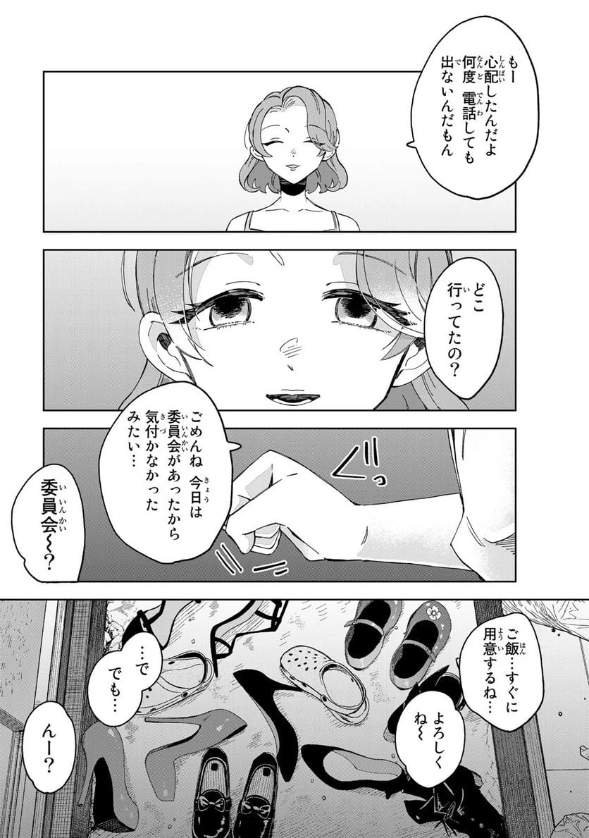 クラゲの骨は青 第1話 - 28