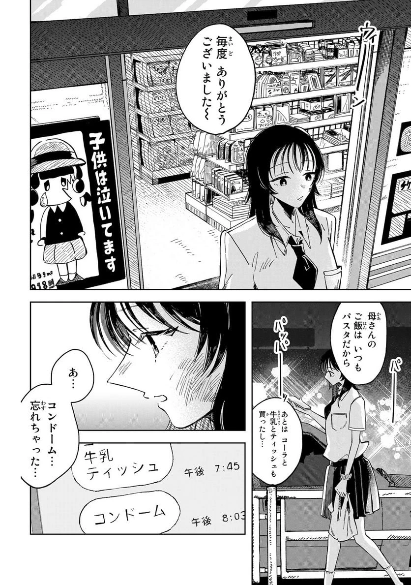 クラゲの骨は青 第1話 - 30