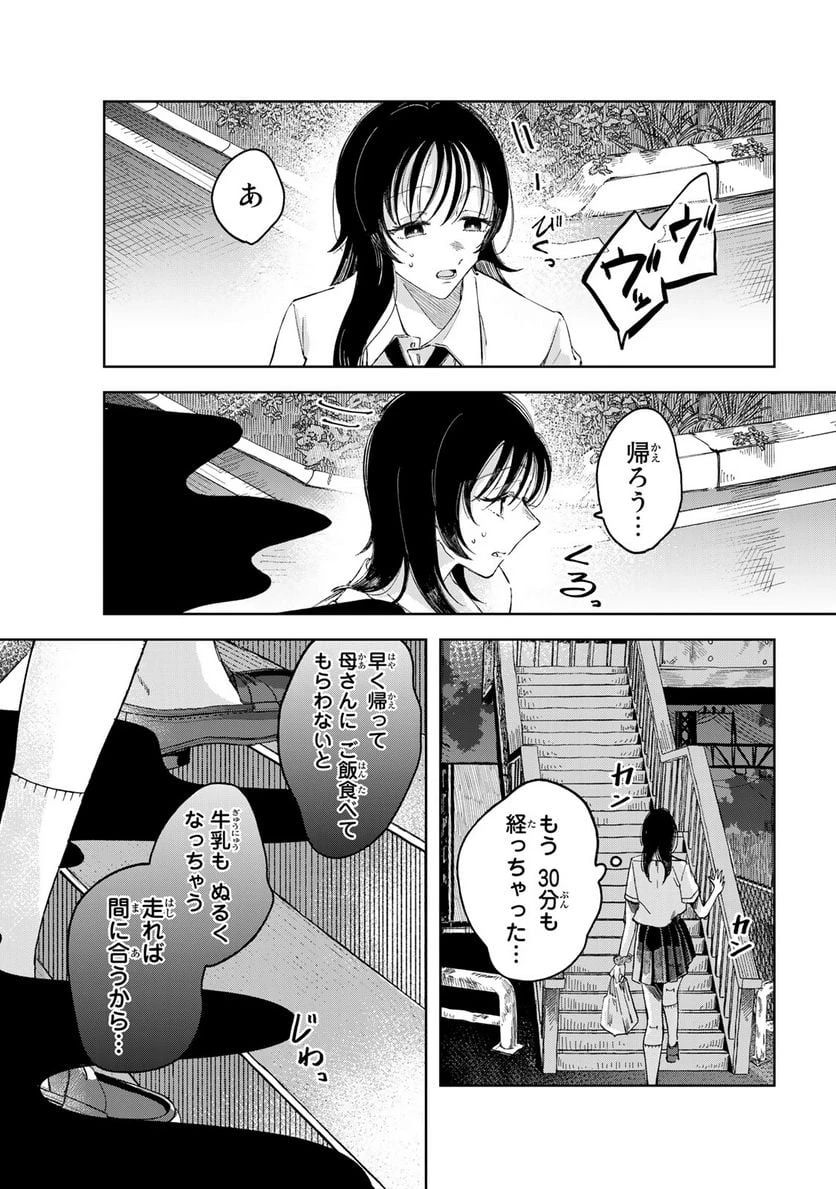 クラゲの骨は青 第1話 - 33