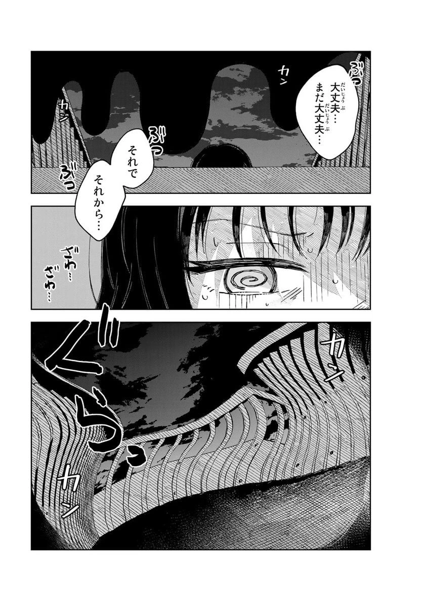 クラゲの骨は青 第1話 - 34