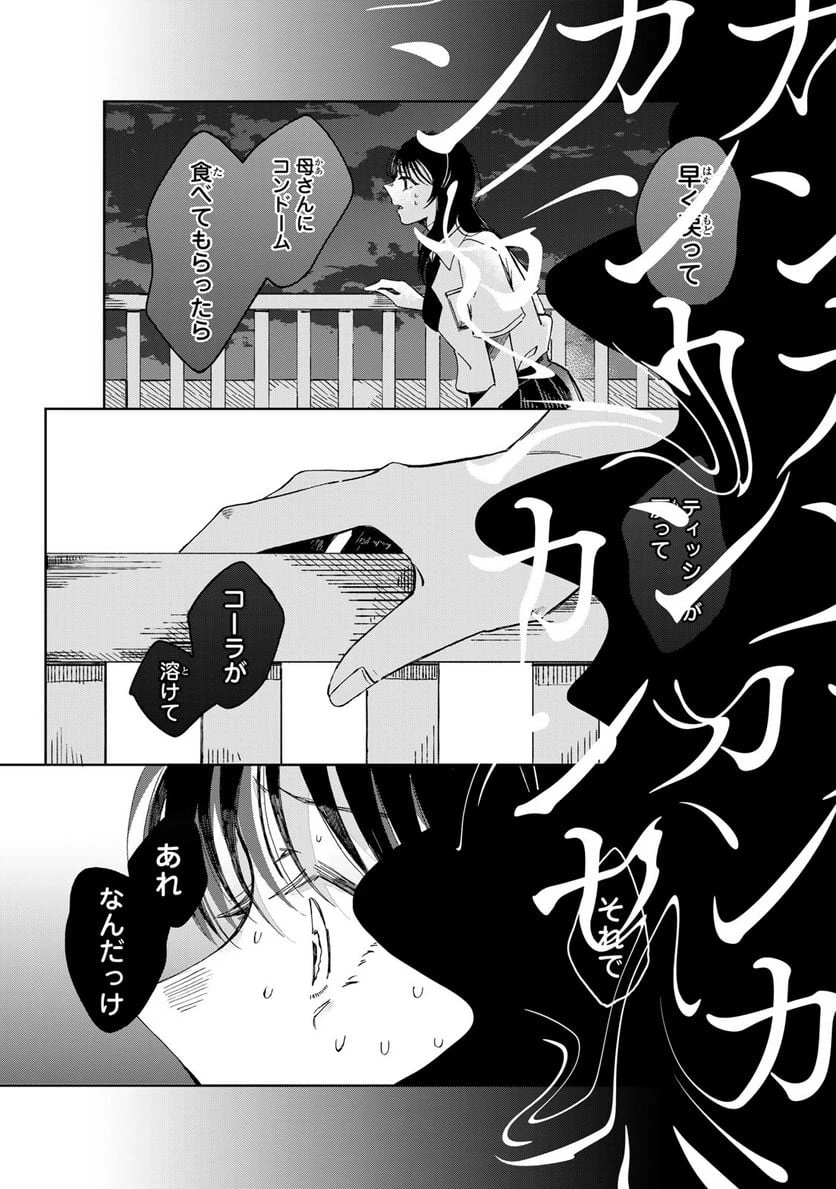 クラゲの骨は青 第1話 - 35
