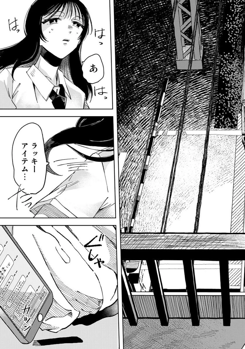 クラゲの骨は青 第1話 - 37