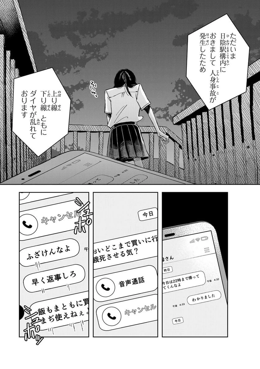 クラゲの骨は青 第1話 - 38