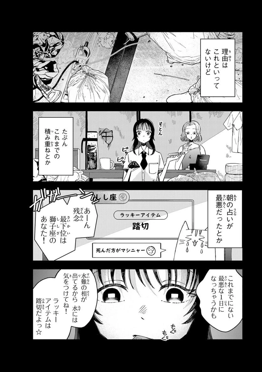 クラゲの骨は青 第1話 - 43