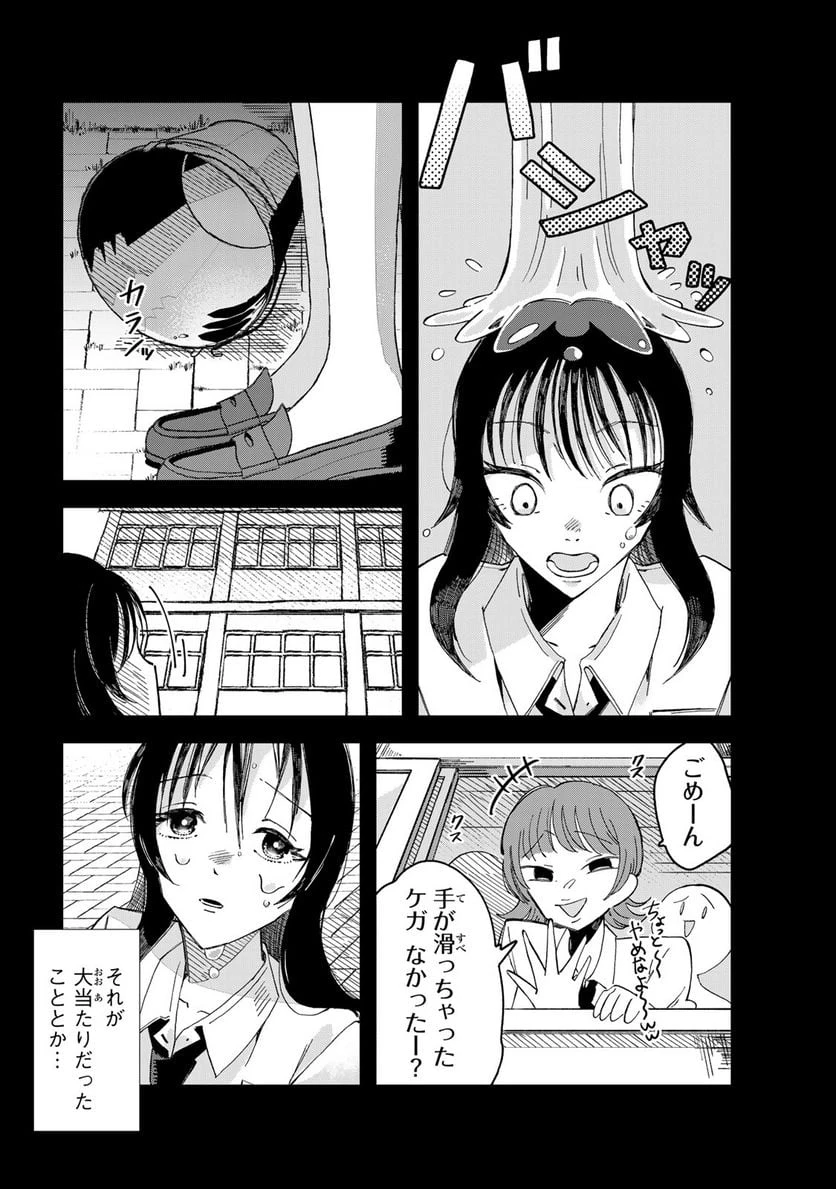 クラゲの骨は青 第1話 - 44