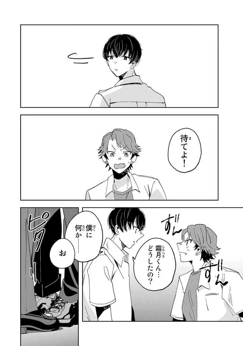 クラゲの骨は青 第6.3話 - 4