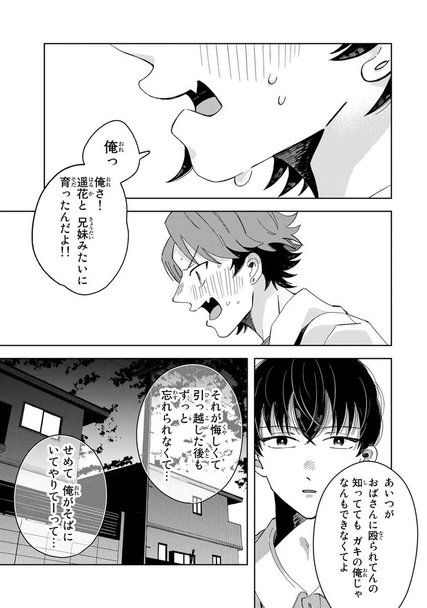 クラゲの骨は青 第6.3話 - 5