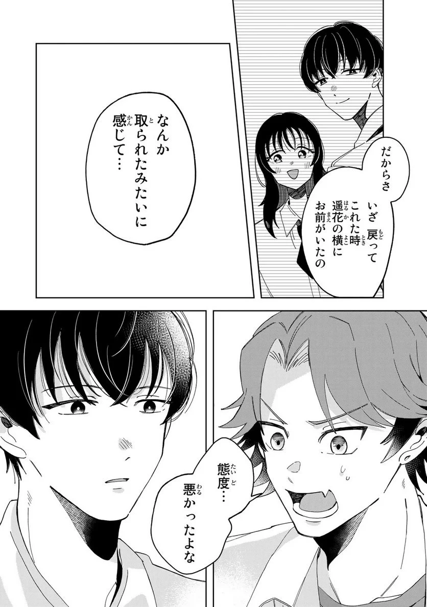 クラゲの骨は青 第6.3話 - 6