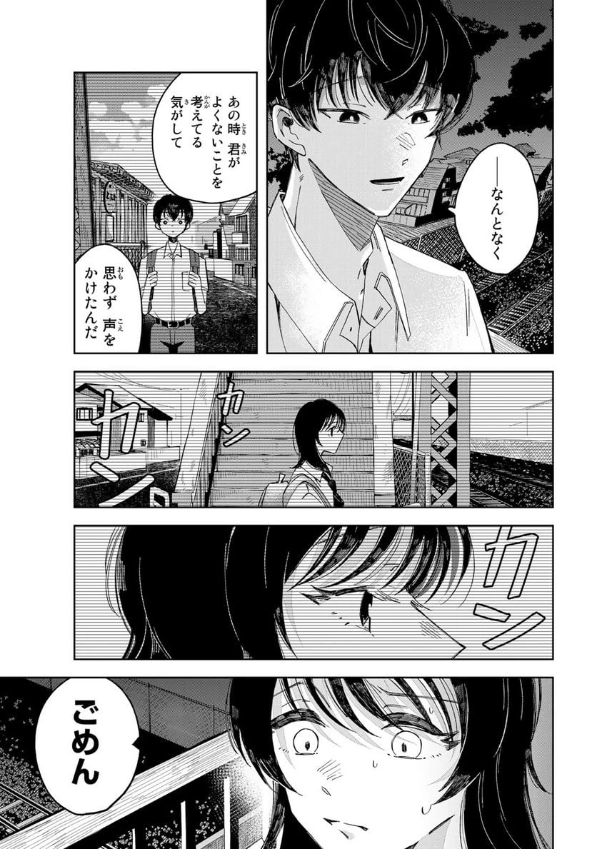 クラゲの骨は青 第1話 - 47