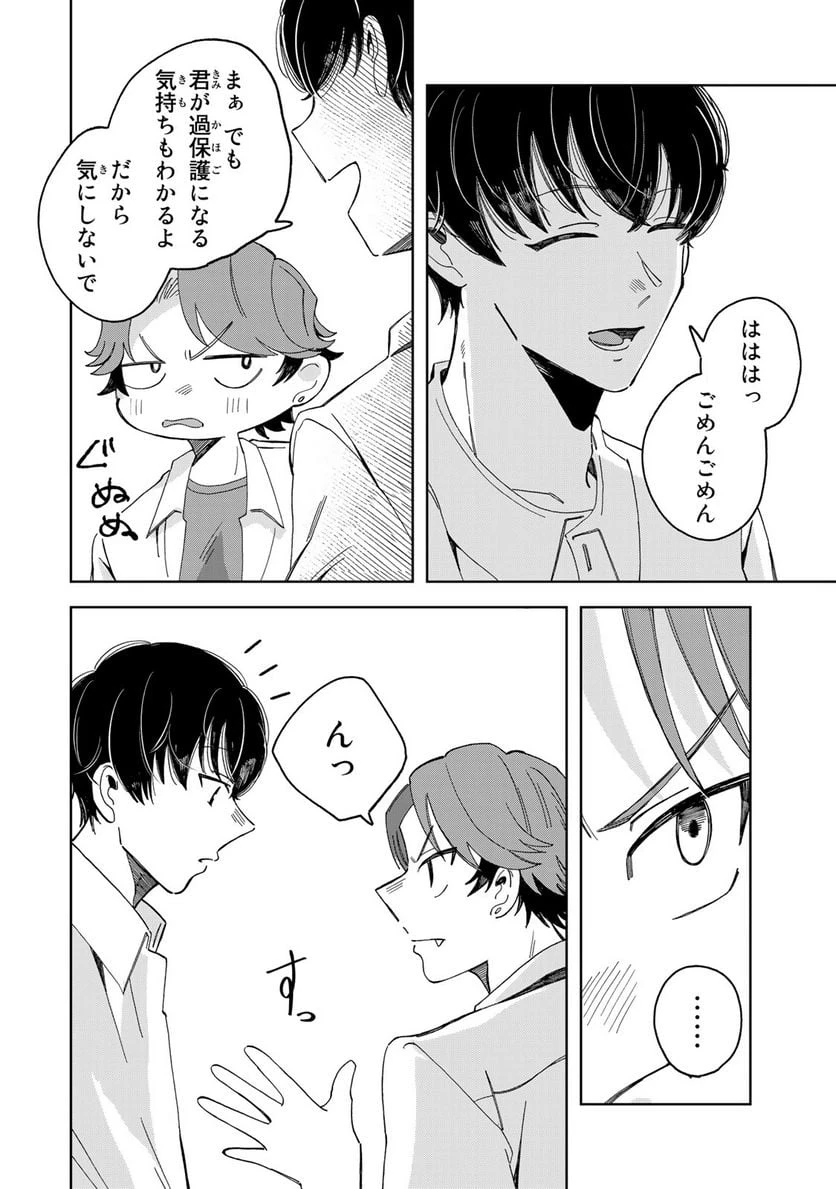 クラゲの骨は青 第6.3話 - 8