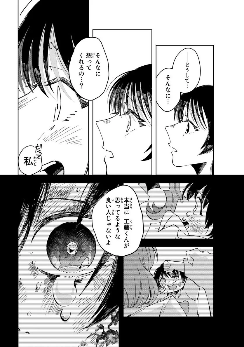 クラゲの骨は青 第1話 - 50