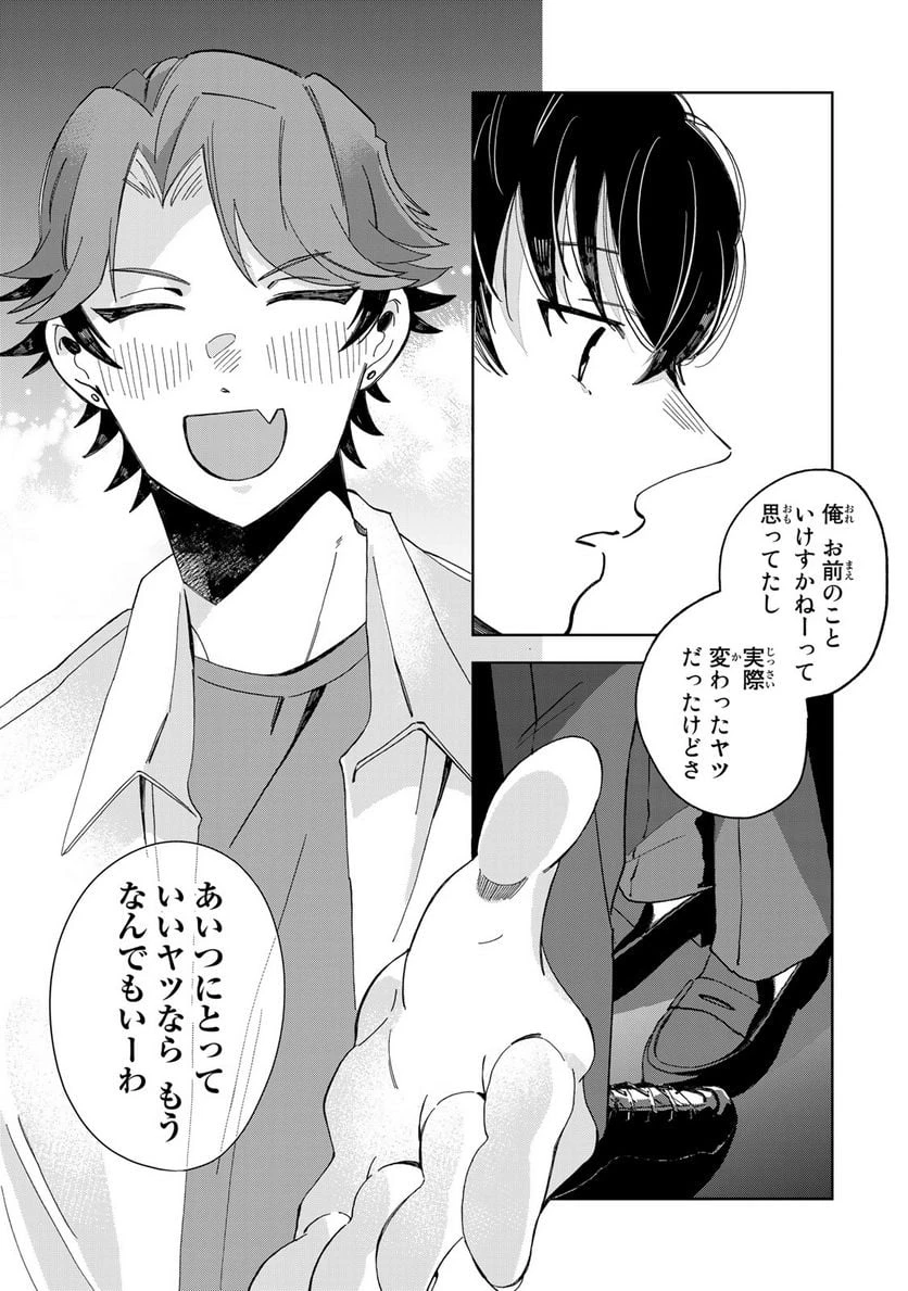 クラゲの骨は青 第6.3話 - 9
