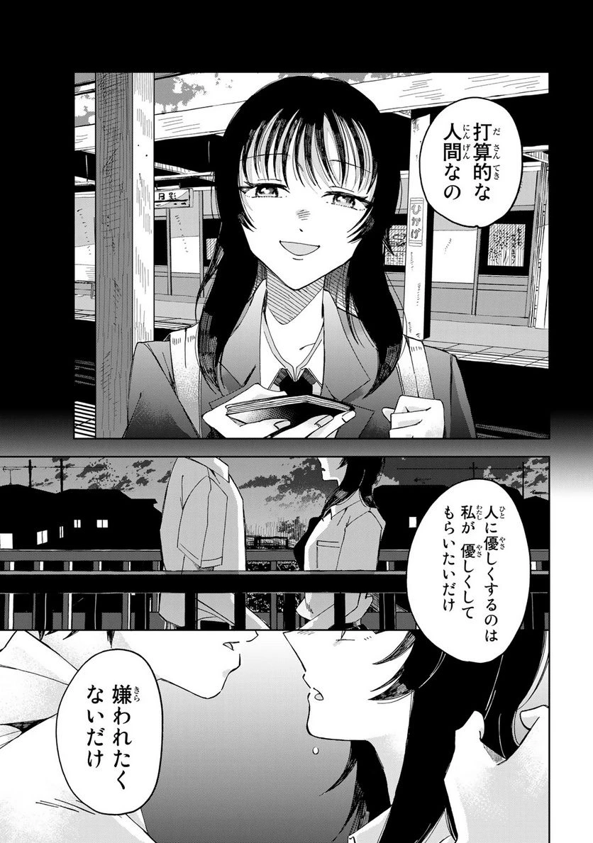 クラゲの骨は青 第1話 - 51