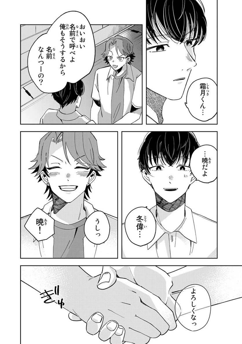 クラゲの骨は青 第6.3話 - 10